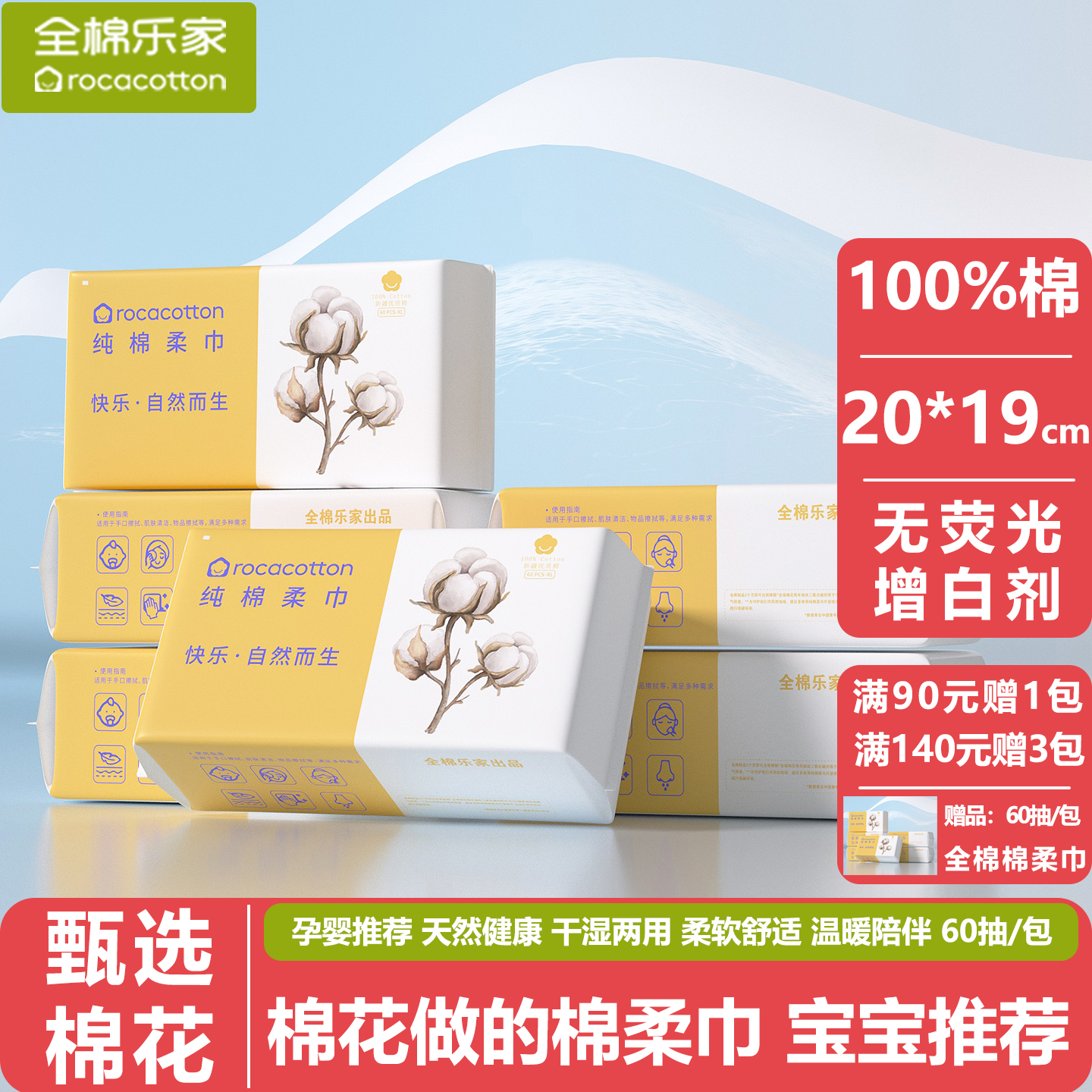 全棉乐家 100%棉婴儿纯棉棉柔巾宝宝洗脸巾干湿两用一次性洁面巾