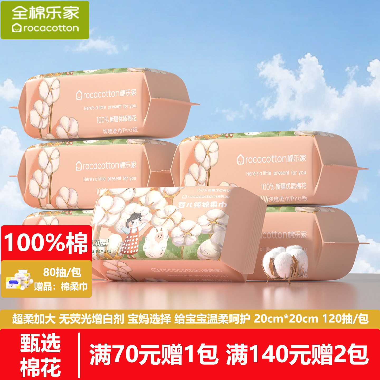 全棉乐家100%棉婴儿棉柔巾纯棉洗脸巾干湿两用加大宝宝擦脸洁面巾,洗护清洁剂/卫生巾/纸/香薰,棉柔巾/洗脸巾,淘宝优惠券,粉丝福利购,淘宝优惠卷