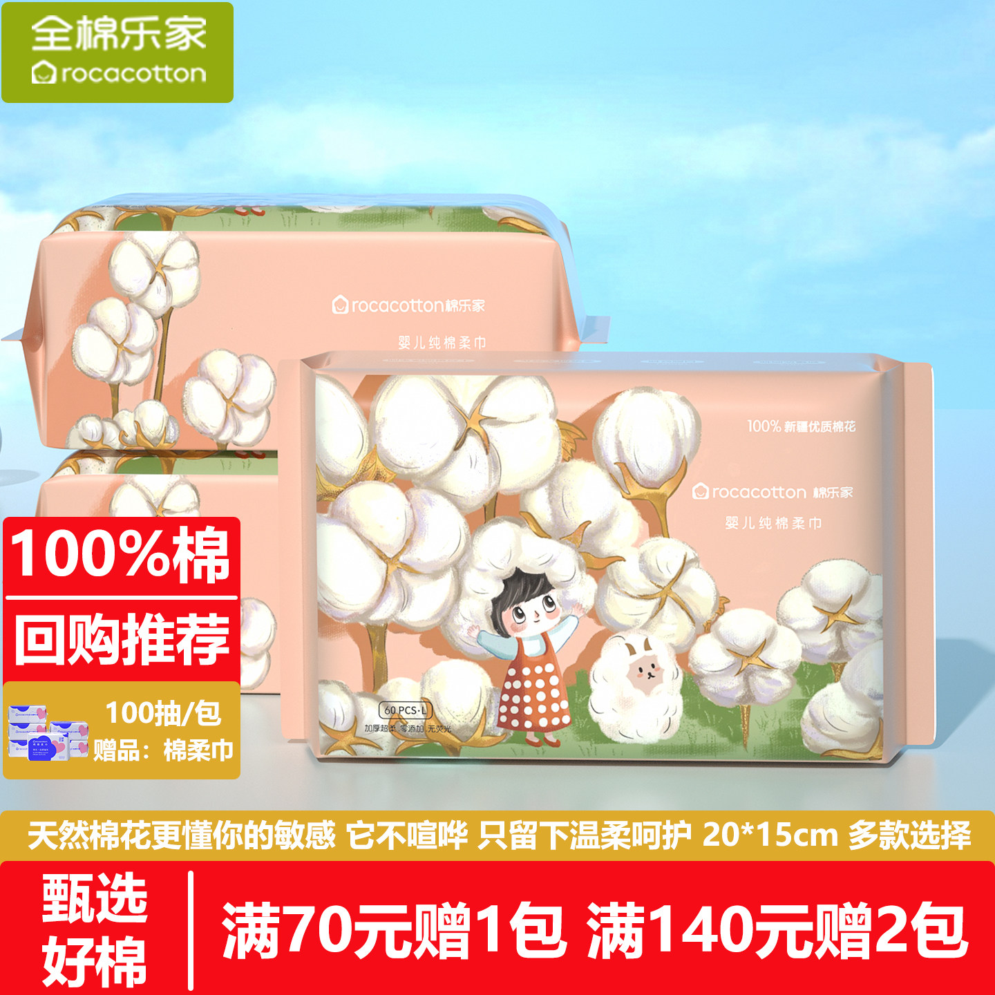 全棉乐家100%棉婴儿棉柔巾纯棉一次性洗脸巾干湿两用抽取式洁面巾,洗护清洁剂/卫生巾/纸/香薰,棉柔巾/洗脸巾,淘宝优惠券,粉丝福利购,淘宝优惠卷