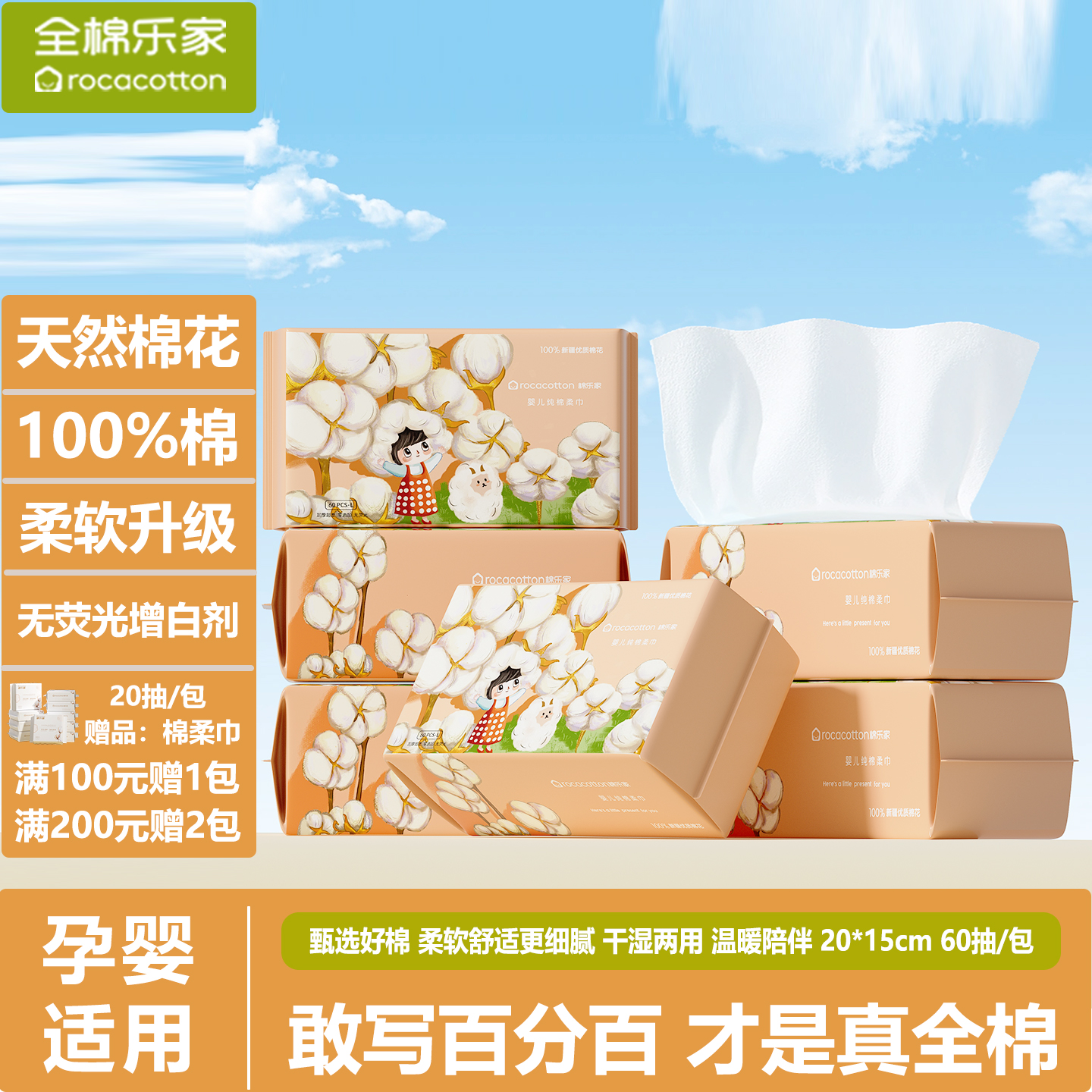 100%棉婴儿棉柔巾超柔级