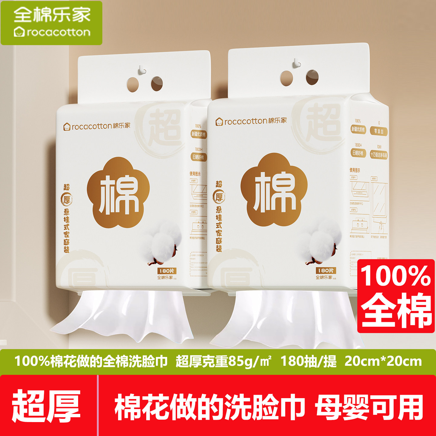 U先试用 100%棉婴儿纯棉棉柔巾悬挂式超厚加大洁面洗脸巾180抽/提,洗护清洁剂/卫生巾/纸/香薰,棉柔巾/洗脸巾,淘宝优惠券,粉丝福利购,淘宝优惠卷