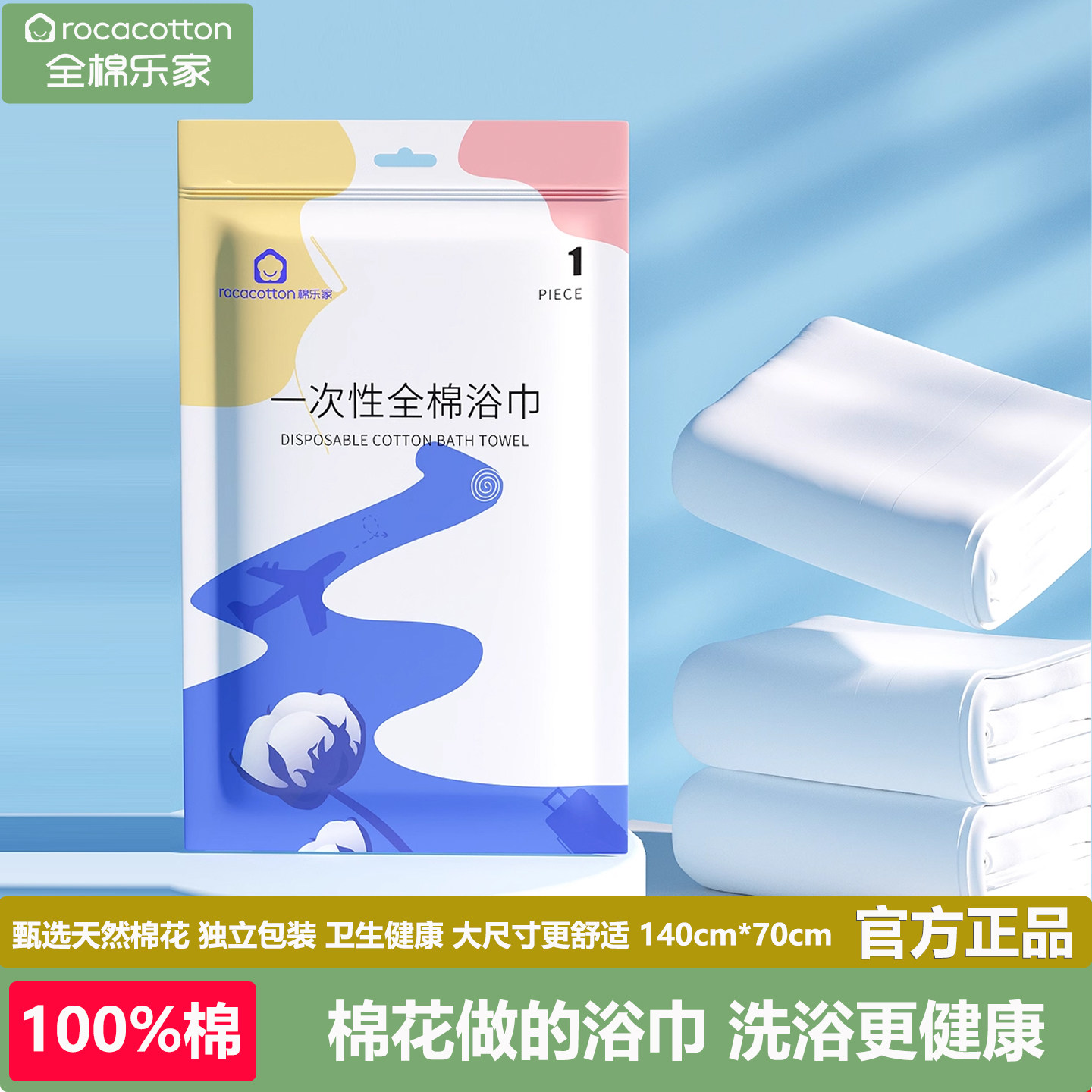 全棉乐家 100%一次性浴巾加厚加大纯棉独立包装酒店差旅专用毛巾