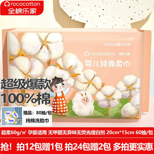 全棉乐家婴儿棉柔巾洁面洗脸巾