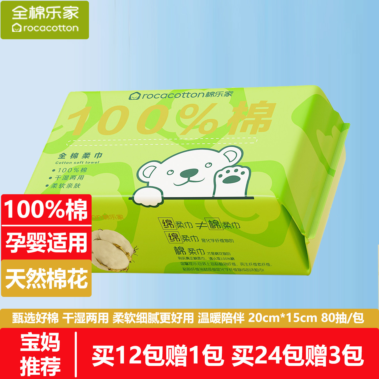 全棉乐家 100%棉婴儿棉柔巾纯棉加厚宝宝洗脸巾一次性洁面巾80抽,洗护清洁剂/卫生巾/纸/香薰,棉柔巾/洗脸巾,淘宝优惠券,粉丝福利购,淘宝优惠卷