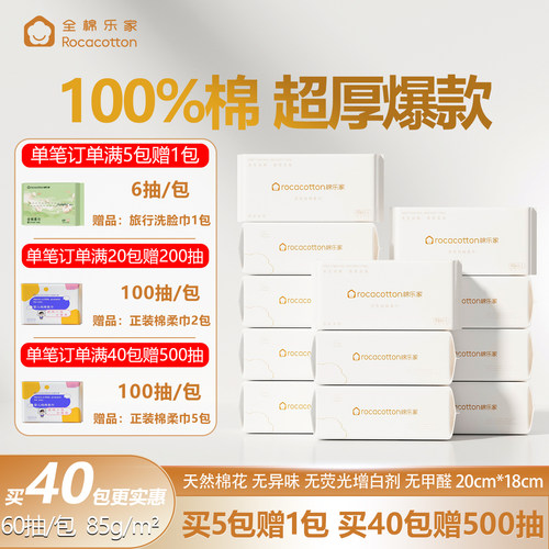 超厚级全棉棉柔巾100%棉