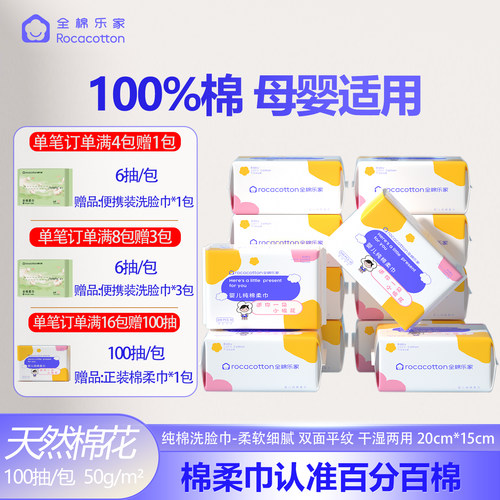 100%棉|甄选新疆优质棉花|孕婴用棉柔巾