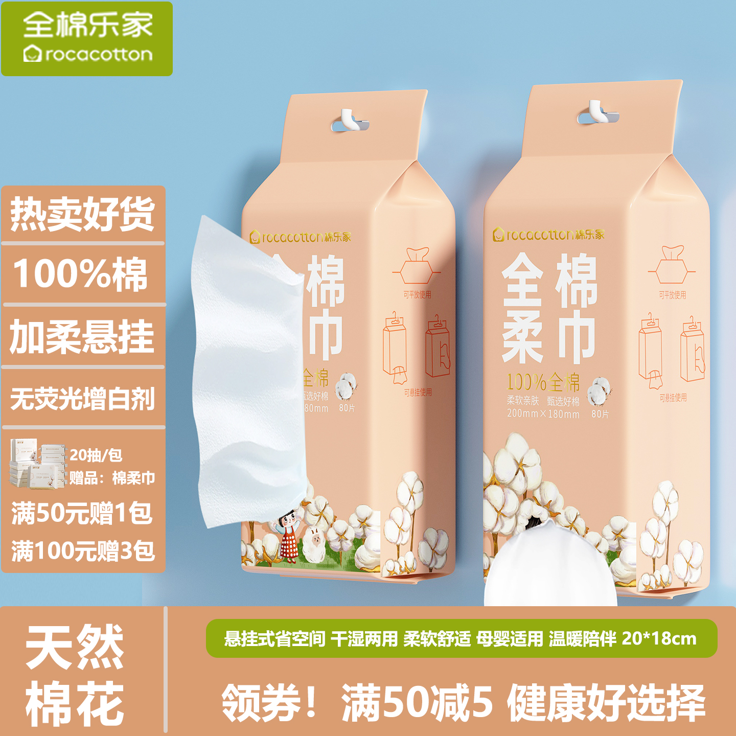 全棉乐家100%棉婴儿纯棉壁挂式棉柔巾宝宝洗脸巾悬挂式擦脸洁面巾