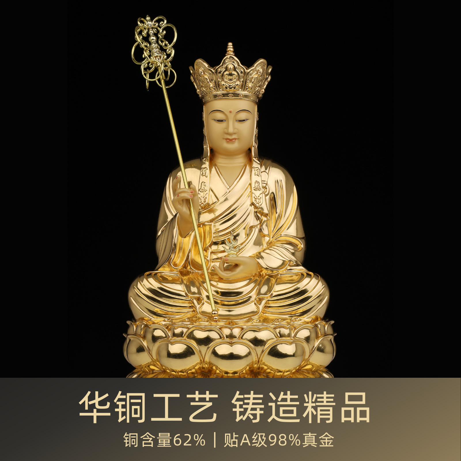 貼真金黃銅地藏王佛像家用供奉地藏佛像地藏王菩薩客廳家具擺件