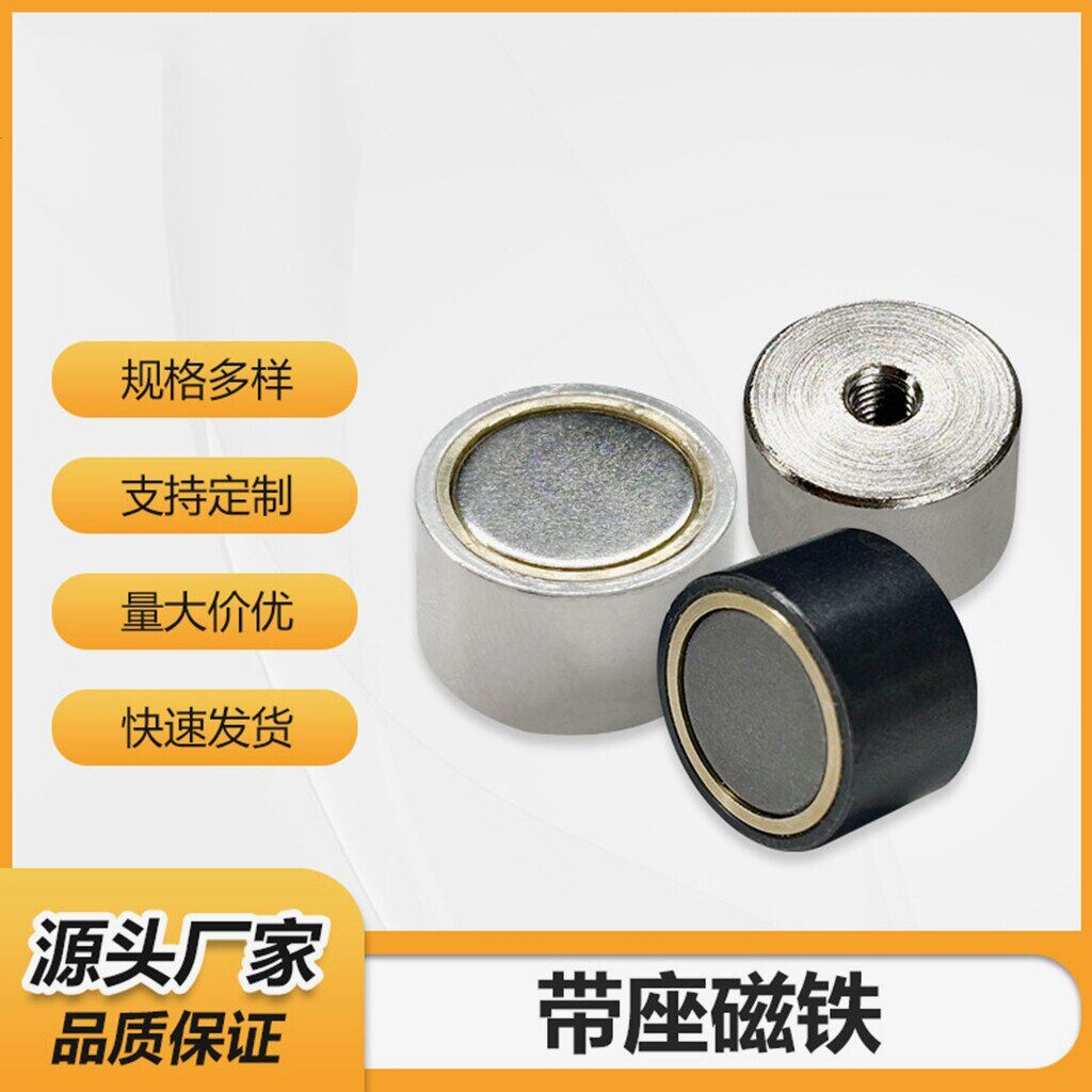 强力型带座磁铁 HXU/HXUM/HXUS6/8/10/13/16/20/25厂家直销