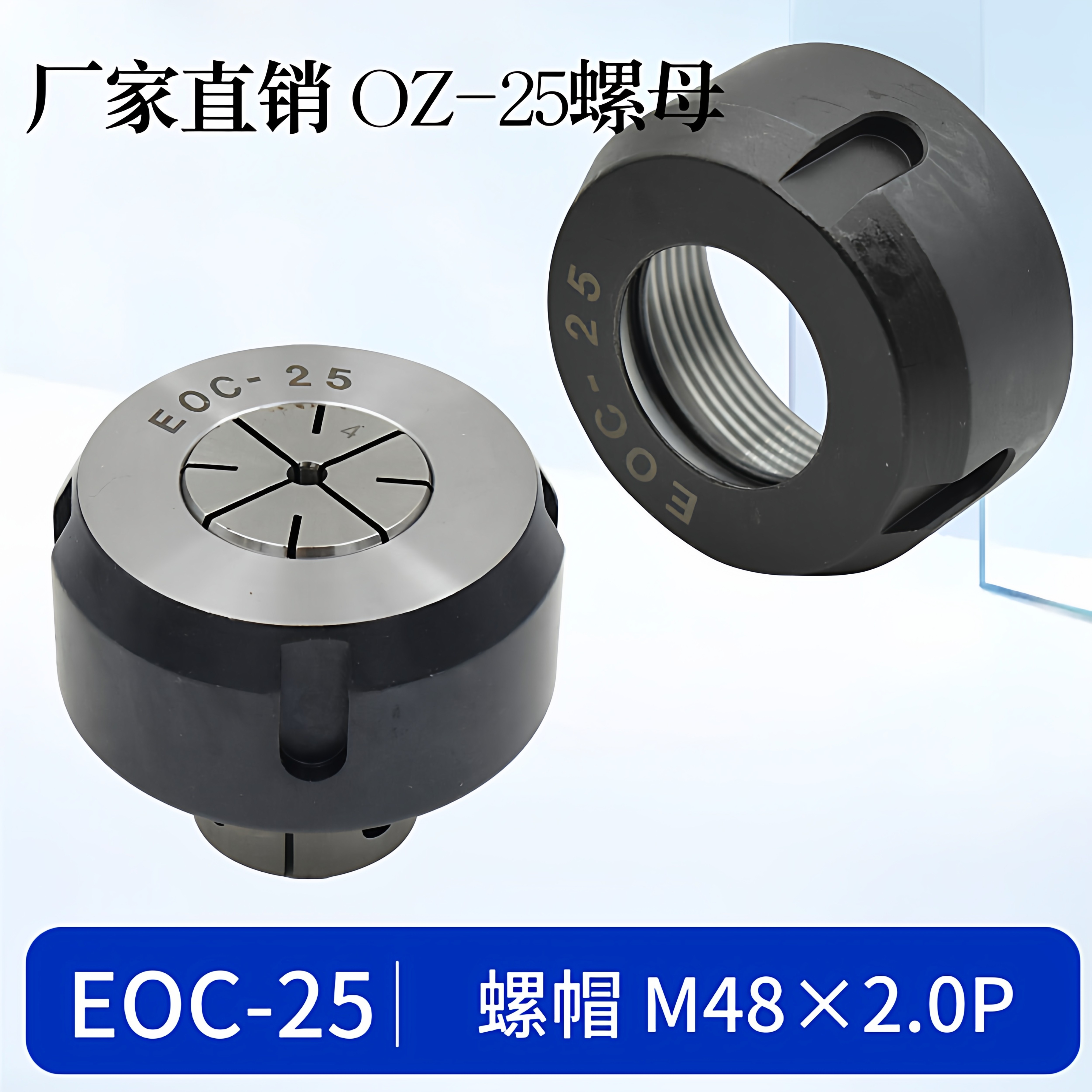 铣刀OZ-25螺帽柄压帽EOC