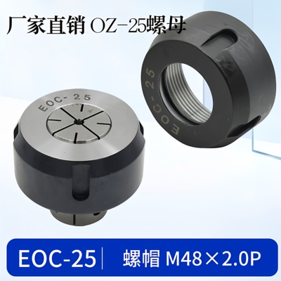 铣刀OZ-25螺帽柄压帽EOC