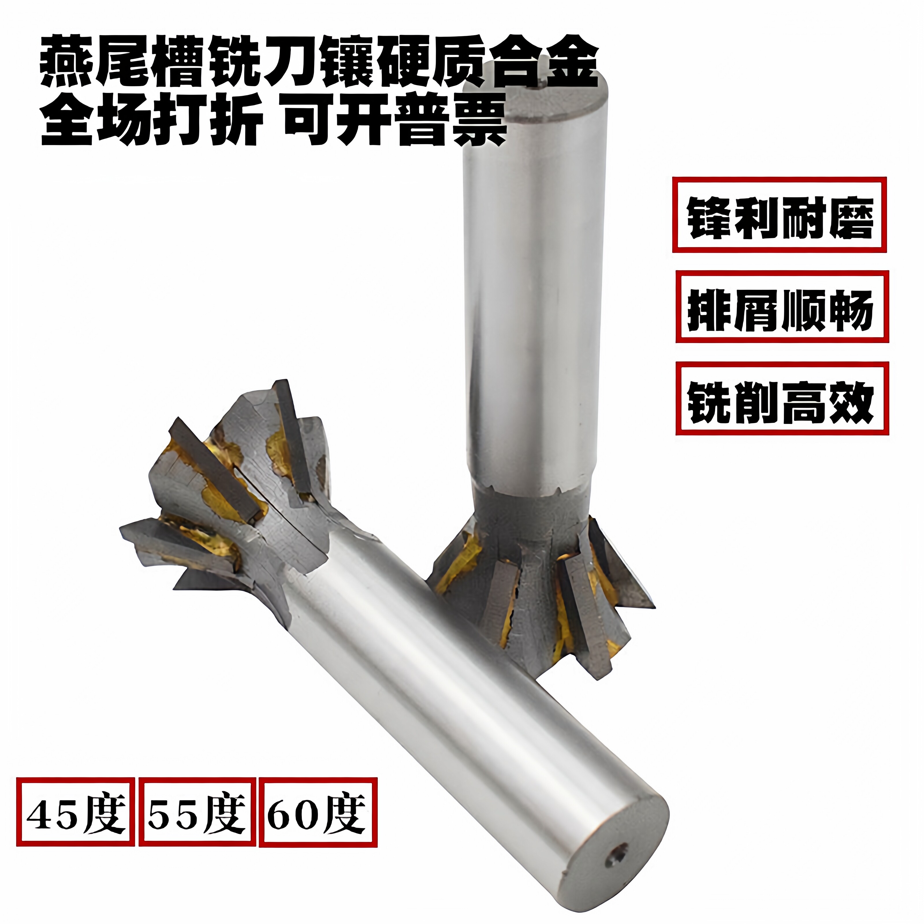 YG8硬质合金钨钢燕尾槽铣刀