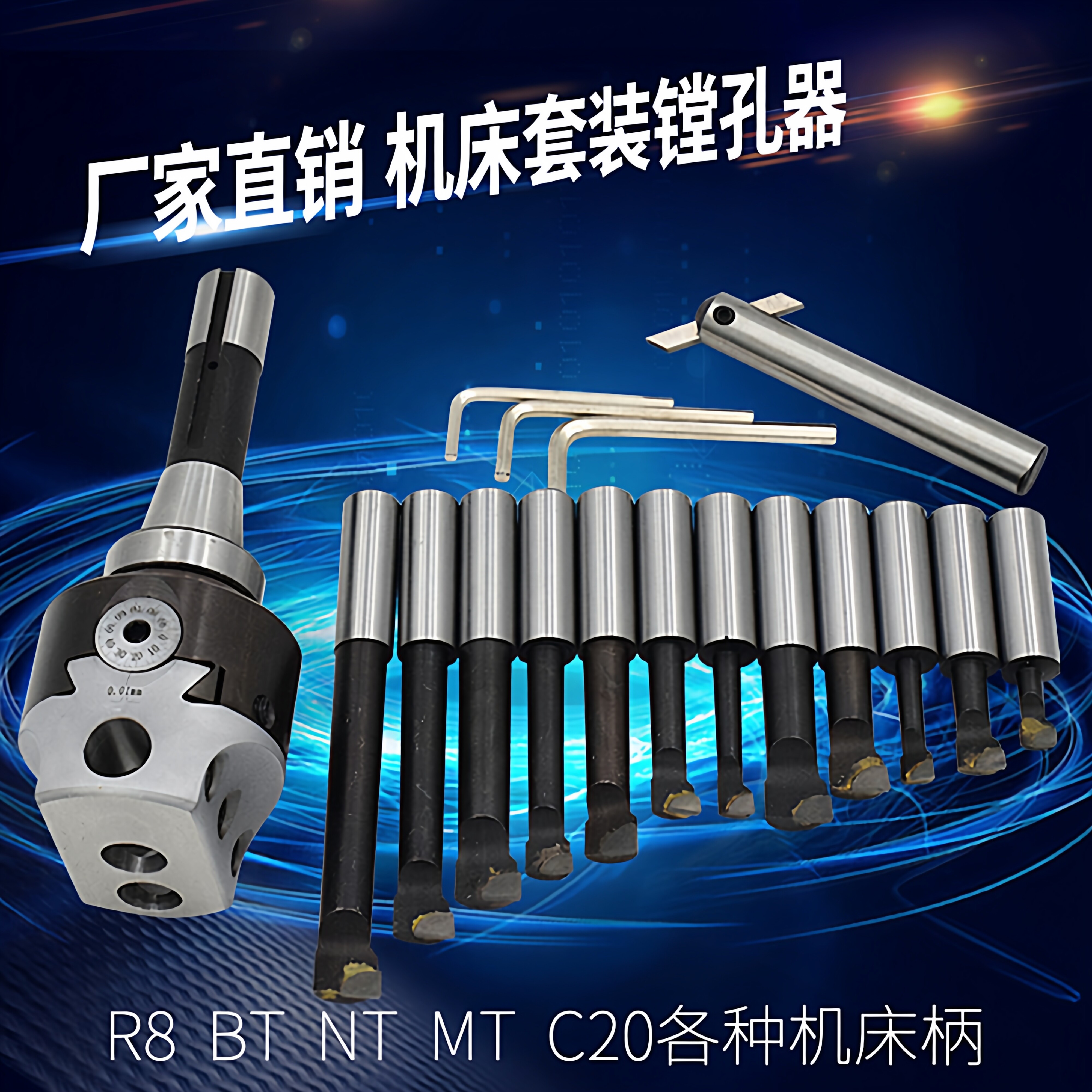 R8数控精镗刀柄套装2/3寸图片