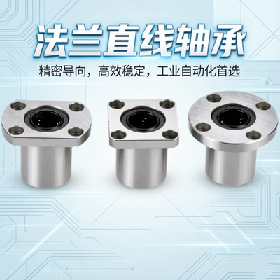 方法兰防锈电镀直线轴承L