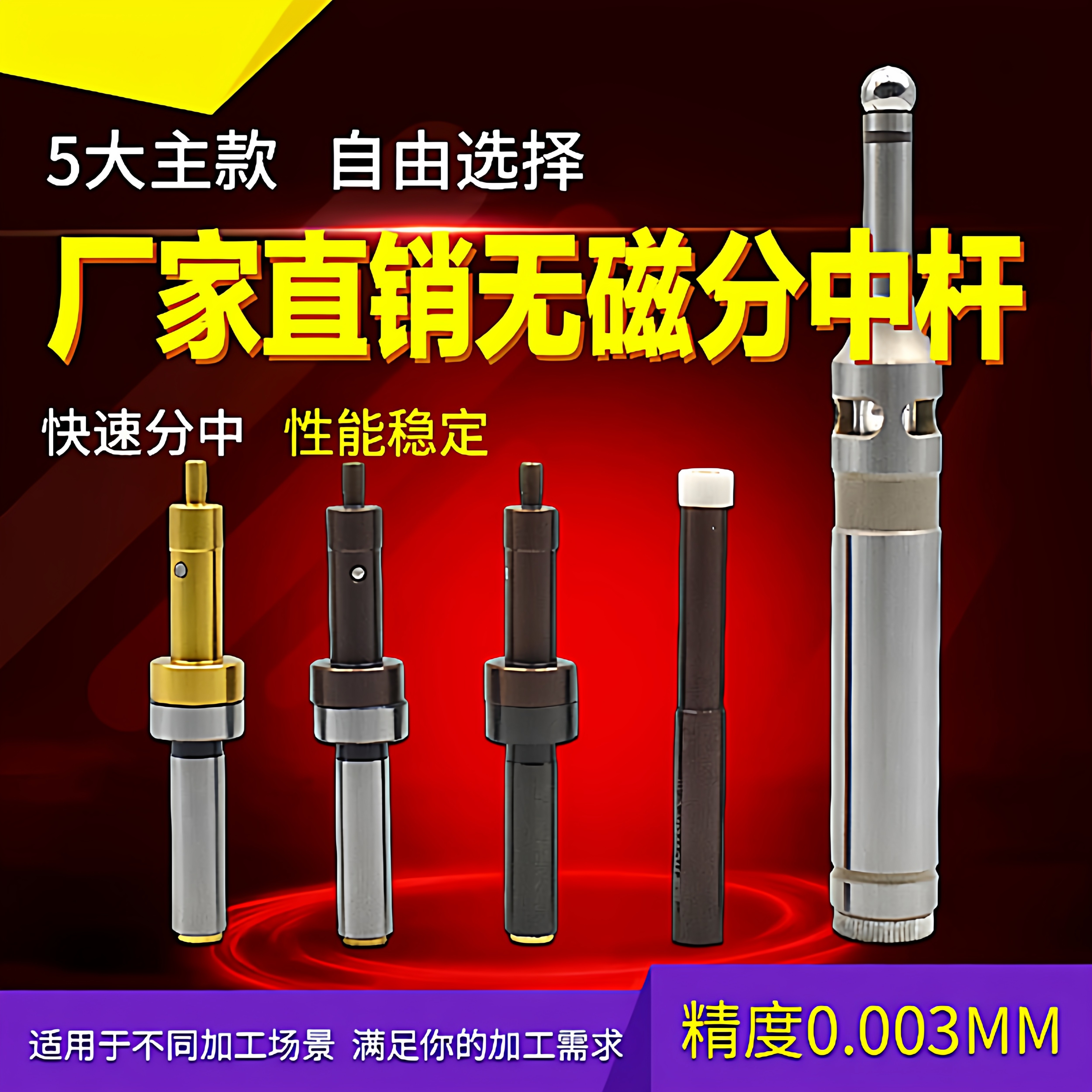 CNC加工中心无磁分中棒寻边器