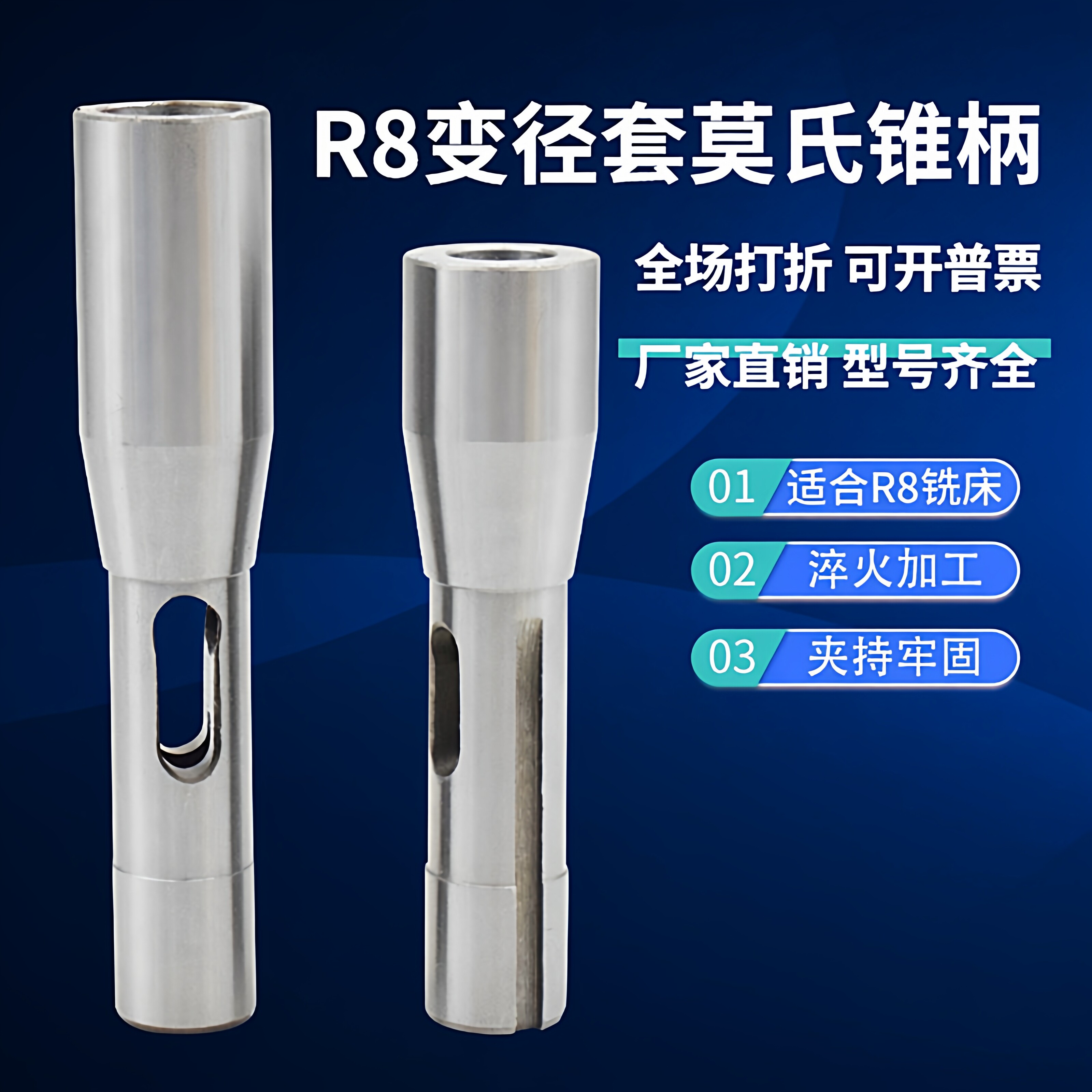 R8变径套莫氏2-4#公英制