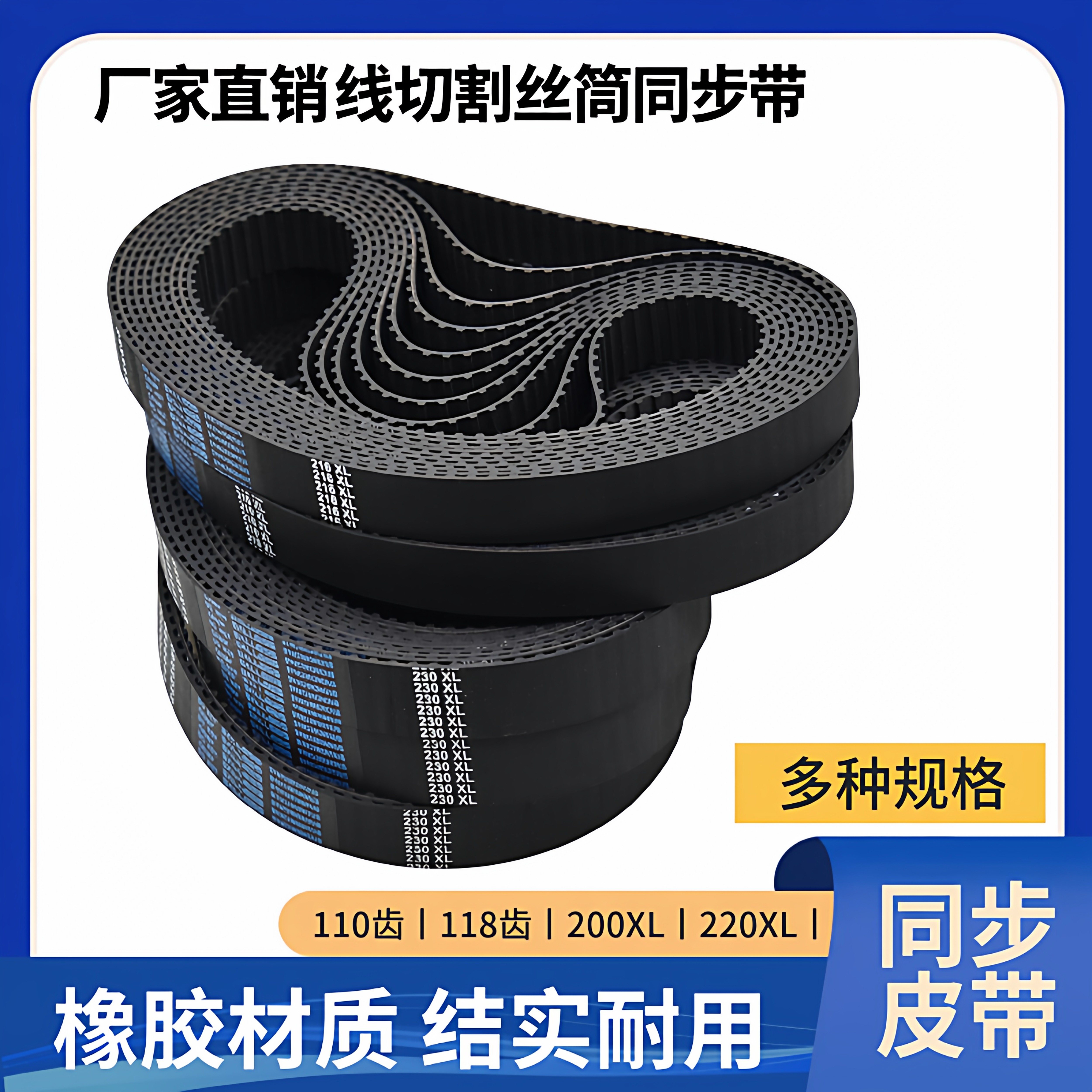 线切割运丝筒快丝橡胶同步带