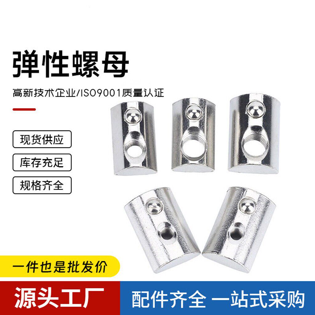 欧标铝挤型材料钢珠弹性螺母LNHRN6/8/10-20/30/40/45-3/4/5/6*8-