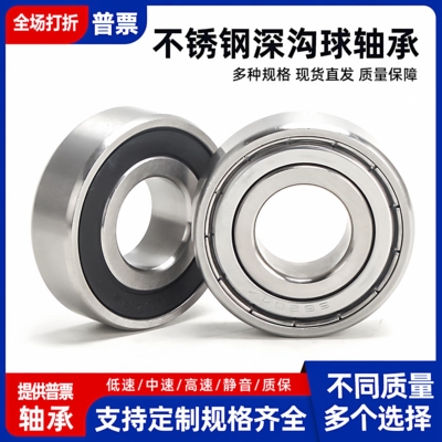 不锈钢滚珠轴承多型号可选