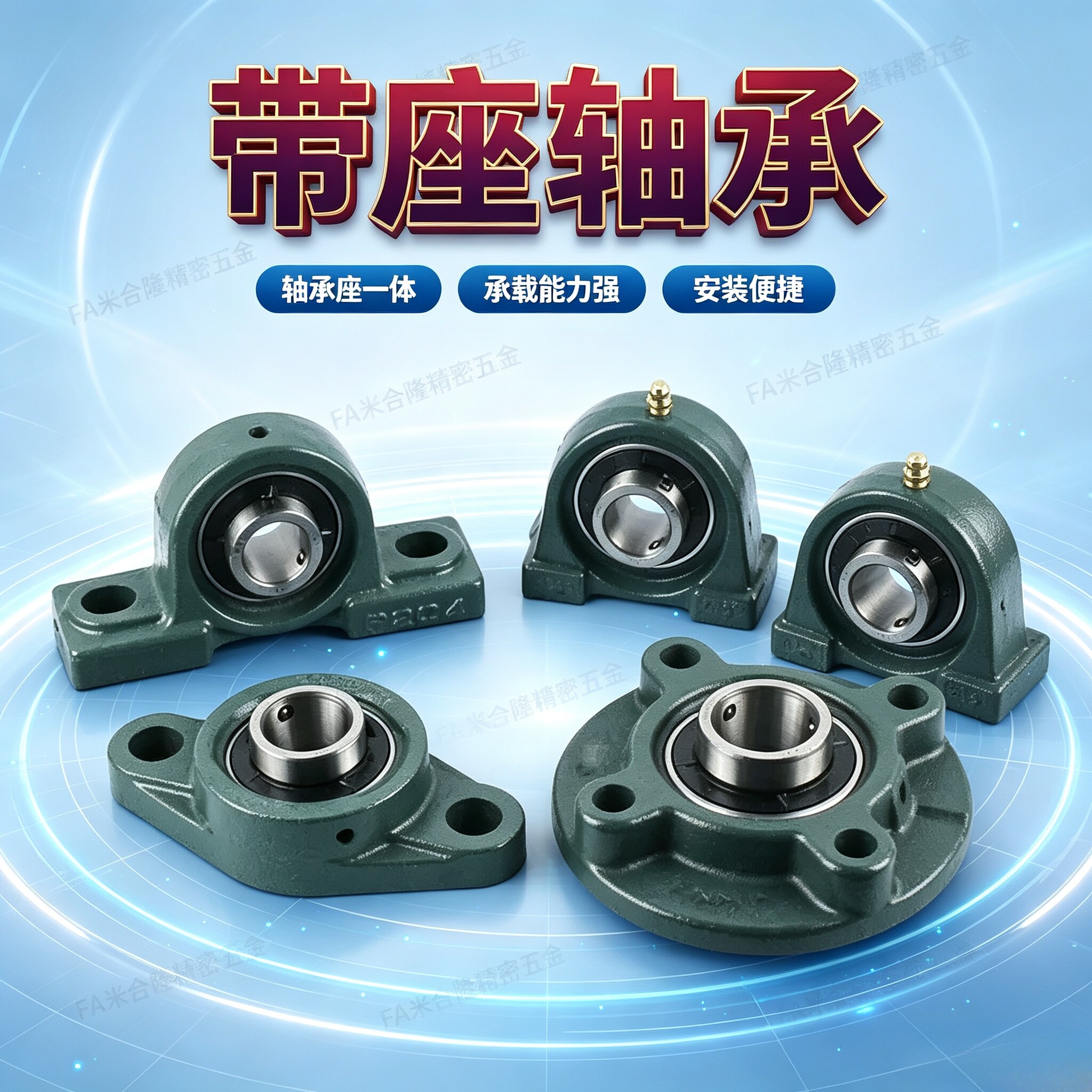 滚珠轴承组件带座HDMC-1