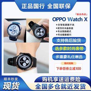 当天发OPPOWatchX通信手表