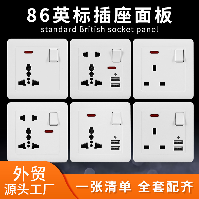 86型英标USB插座面板英式墙壁五孔多功能插座英规146双联13A插座