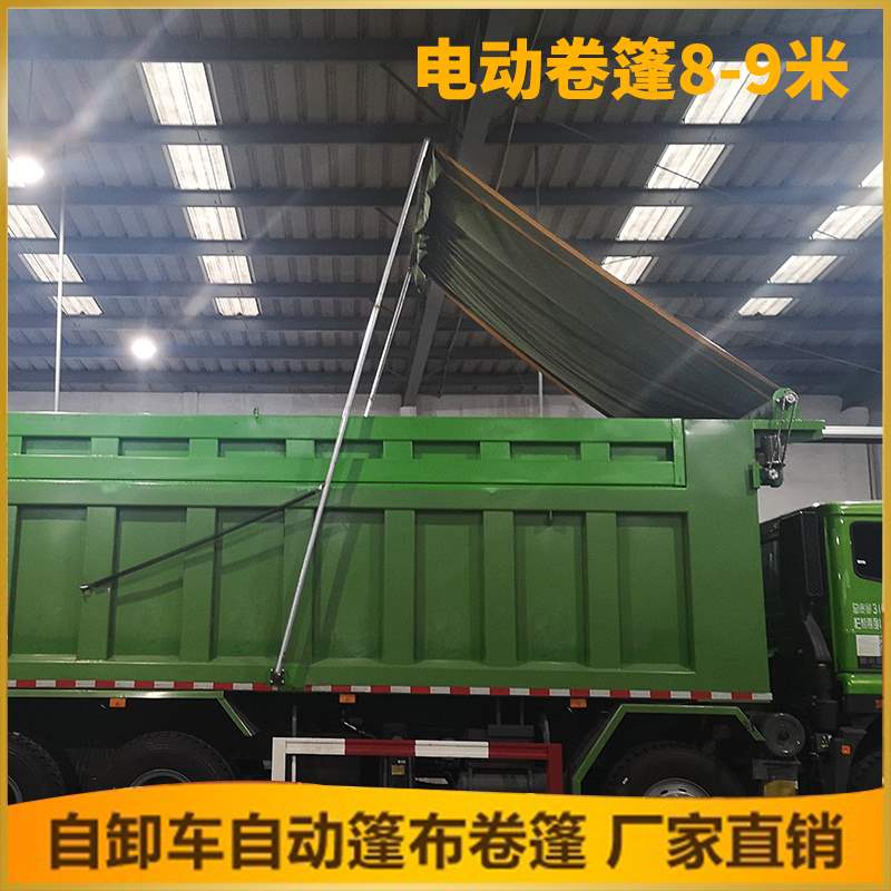 渣土车自动篷布机配件货车帆布前后伸缩自卸车电动篷布盖泥头车.