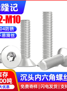 304不锈钢沉头内六角螺丝螺钉平头螺栓M2M3M4M5M6M8M10M12M20
