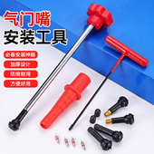 工具套装 轮胎气门嘴安装 拆卸工具多功能橡胶拔嘴子工具气门嘴拆装