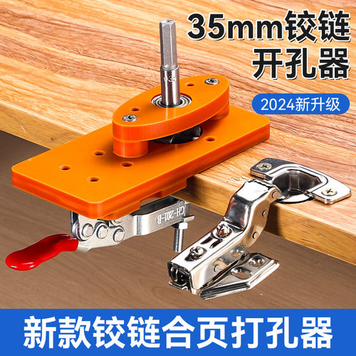 木工隐形橱柜门板打孔辅助神器