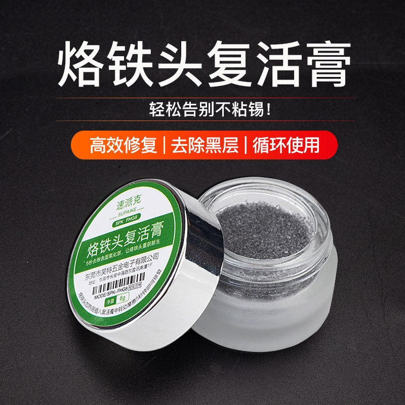 烙铁头复活膏烙铁嘴去氧化修复膏图片