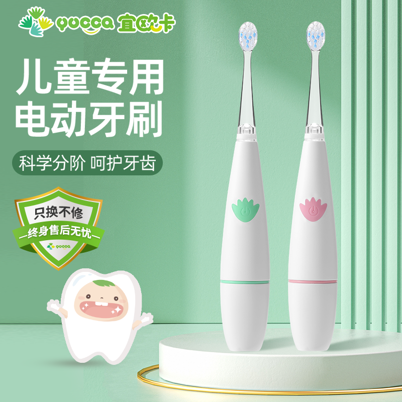 yucca儿童电动牙刷 2岁+婴幼儿软毛牙刷套装分阶训练护齿乳牙牙刷