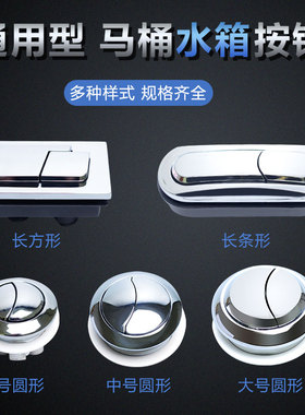 马桶水箱配件老式马桶按钮配件冲水开关圆形方形冲水按钮