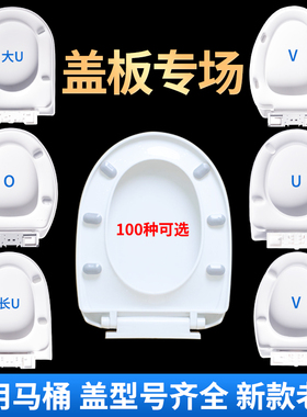马桶盖通用加厚坐便器盖板家用抽水马桶圈缓降盖子UVO型配件老式