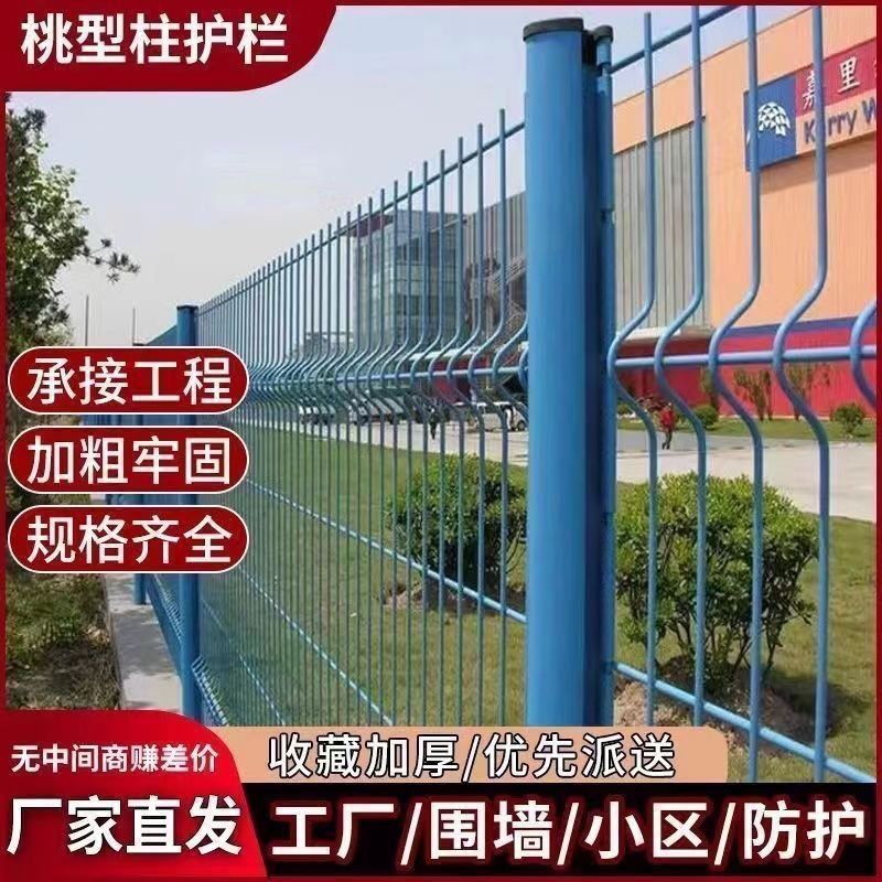 加粗桃型柱护栏网铁丝网
