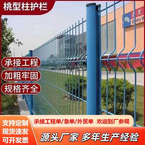 加粗桃型柱护栏网铁丝网