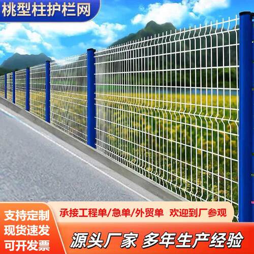 桃型柱护栏网弯折护栏围墙护栏小区铁丝网围栏机场防护养殖隔离网