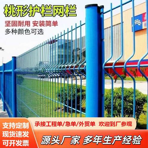 桃型柱护栏网铁丝网加硬款户外围栏网工厂小区庭院学校公园防护网