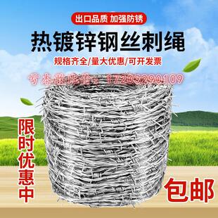 铁丝网围栏热镀锌钢丝刺绳带刺铁丝铁蒺藜果园防盗防爬刺隔离围栏