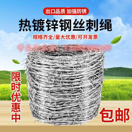 铁丝网围栏热镀锌钢丝刺绳