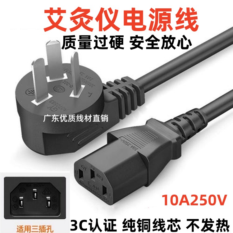适用无烟艾灸插头充电器电源线立式仪仪器熏蒸悬灸仪艾炙纯铜三孔