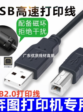 适用PANTUM奔图M6700dw 7100dw 7108dw打印机数据线USB电脑线包邮