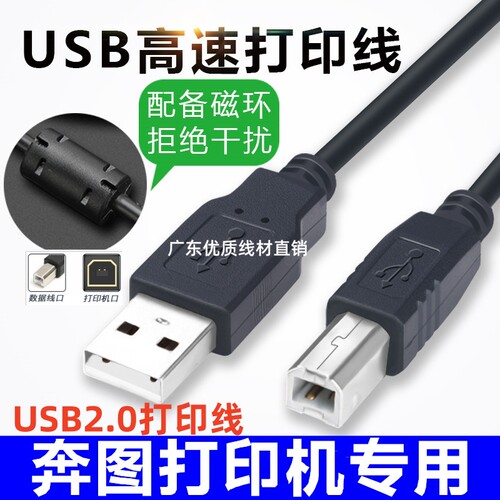 适用PANTUM奔图M6700dw 7100dw 7108dw打印机数据线USB电脑线包邮