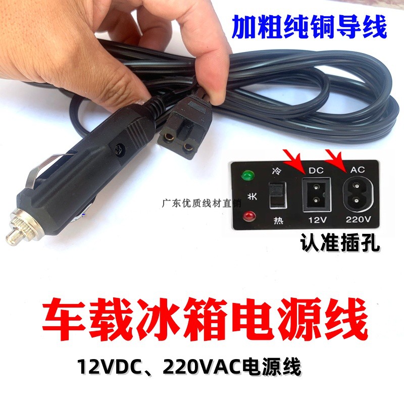 车载冰箱电源线冷暖箱插头