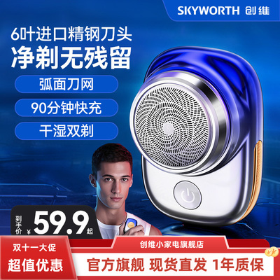 创维元石剃须刀男士电动刮胡刀2025新款迷你便携式正品官方旗舰店