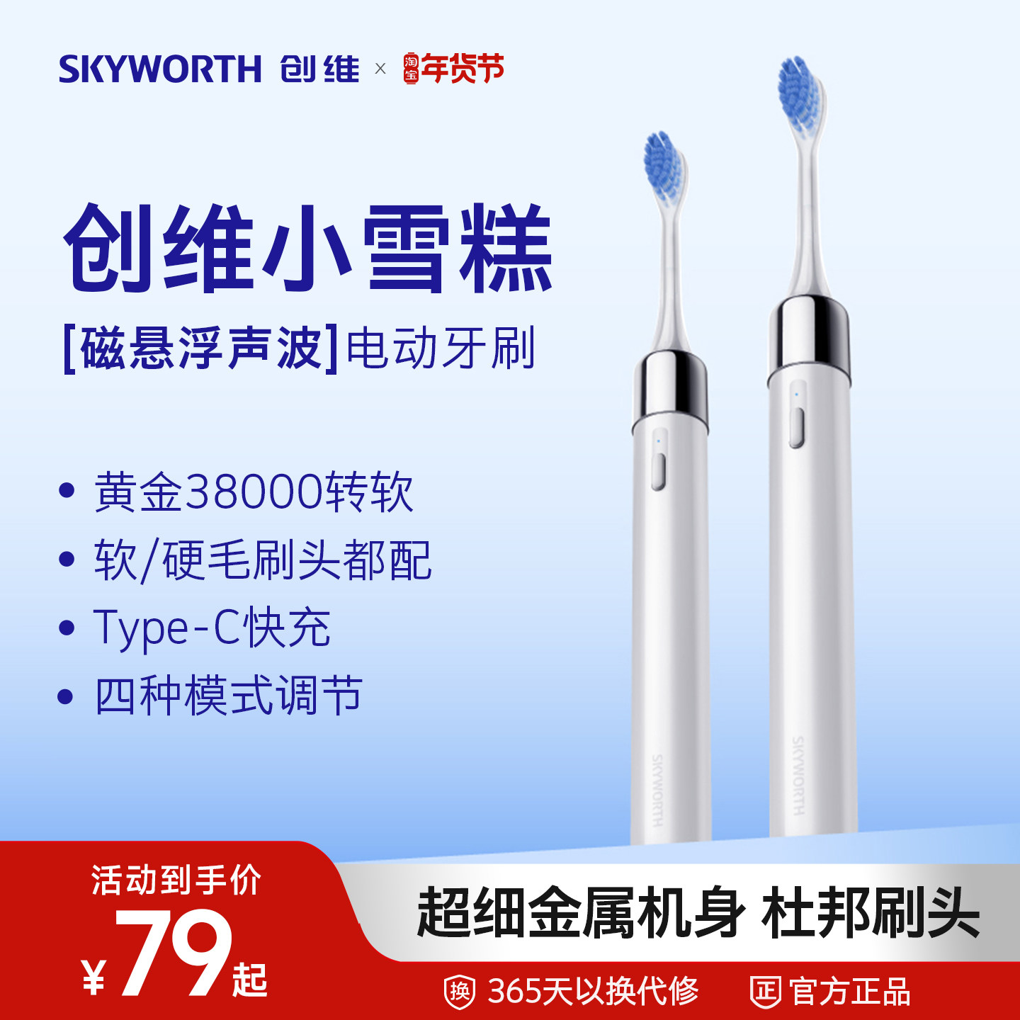 创维小雪糕小布丁声波电动牙刷男女成人款全自动情侣套装官方正品