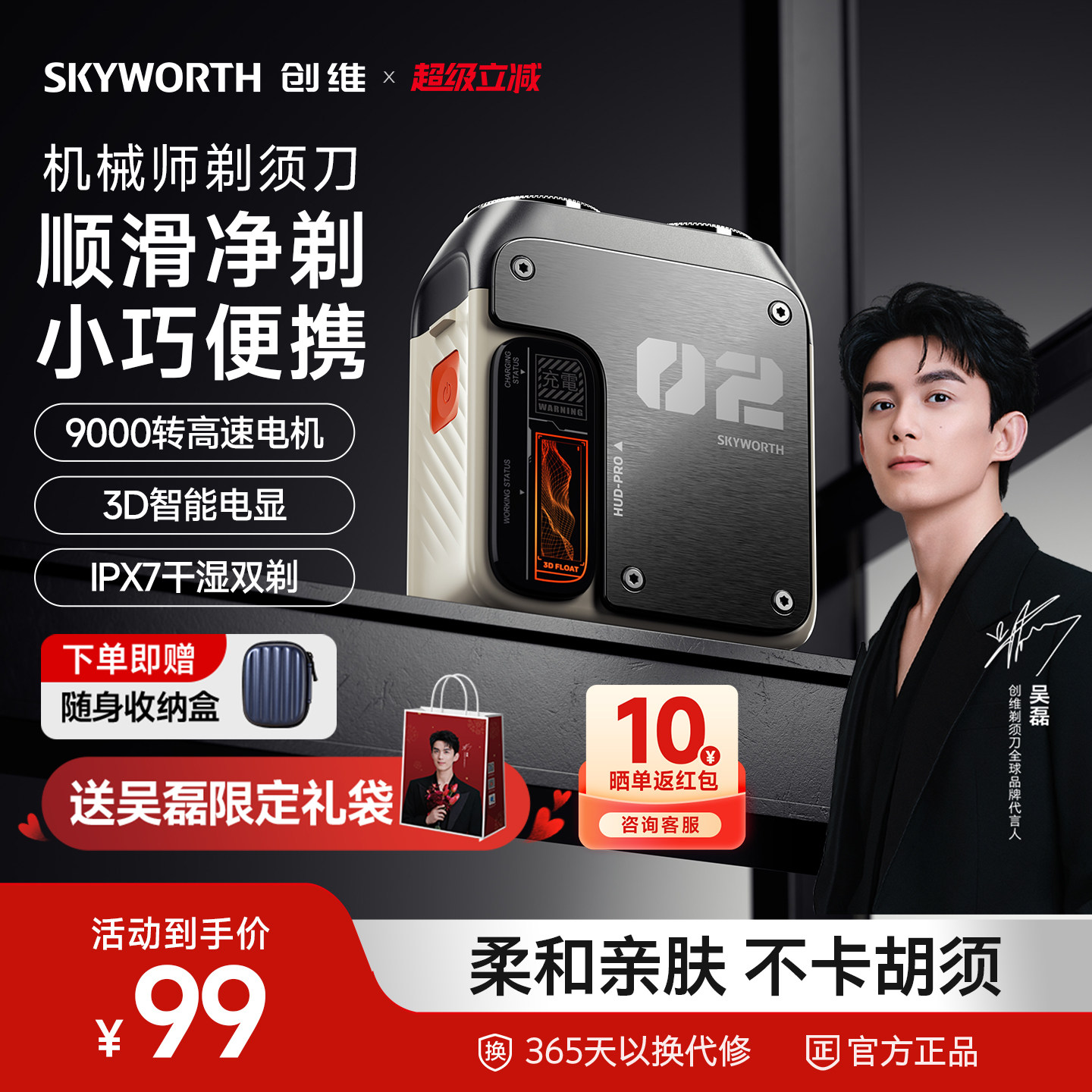 创维机械师甲行者电动剃须刀刮胡子刀男士迷你便携刮胡刀剃胡须刀