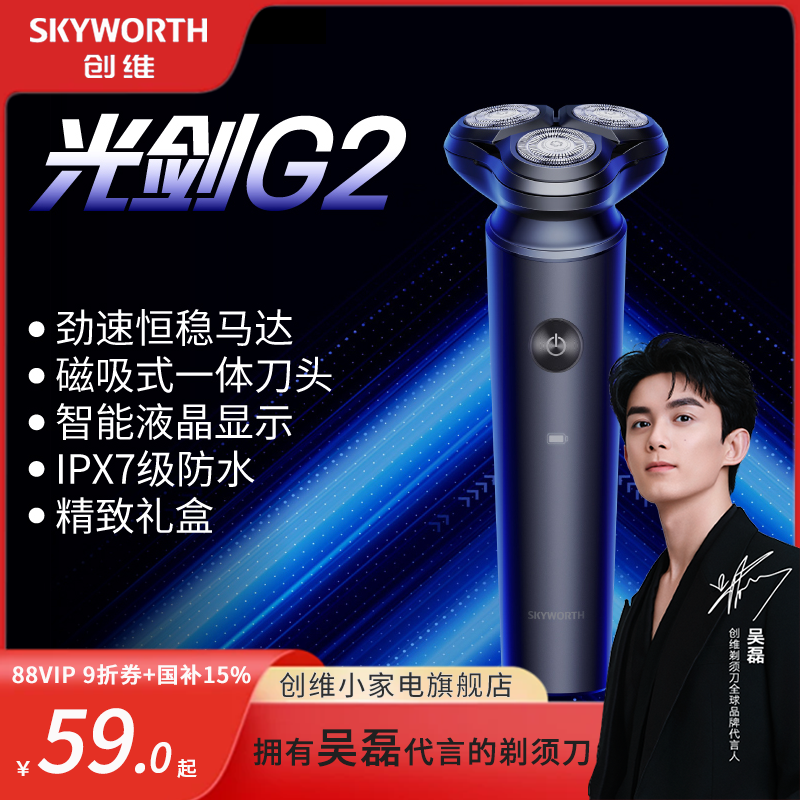 创维G2智能感应剃须刀自研磨刀头