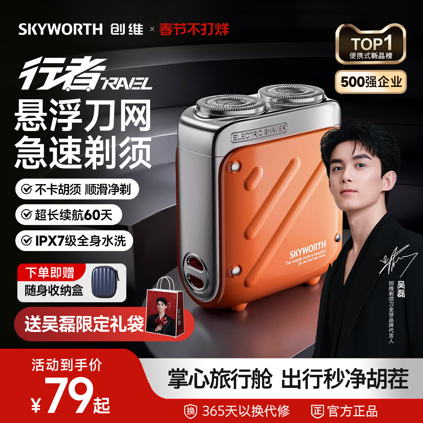 【官方旗舰】创维行者电动剃须刀男士迷你便携式刮胡刀胡须刀正品