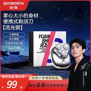 刮胡子刀电动剃胡刀官方旗舰店 男士 创维元 石三头剃须刀2025年新款